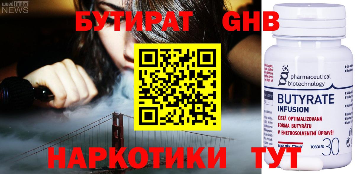 Фурманов  БУТИРАТ  Вход с VPN  Бутират 99% 