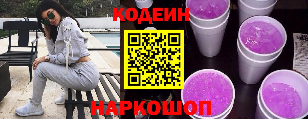 Кодеиновый сироп Lean напиток Lean (лин)  Codein напиток Lean (лин)  Вход с VPN  Фурманов 