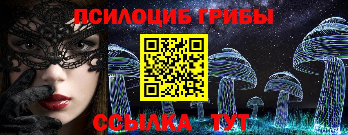 купить наркоту  Галлюциногенные грибы Psilocybine cubensis  Вход с VPN  Фурманов 